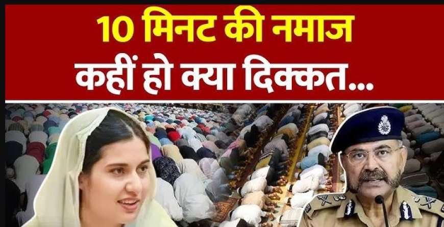 नमाज सड़क पर होगी, डरेंगे नहीं: इकरा हसन