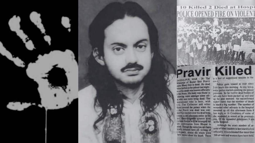 31 मार्च – लोहंडीगुड़ा गोलीकांड और जनजातियों के अधिकारों के लिए बस्तर के महाराजा का बलिदान