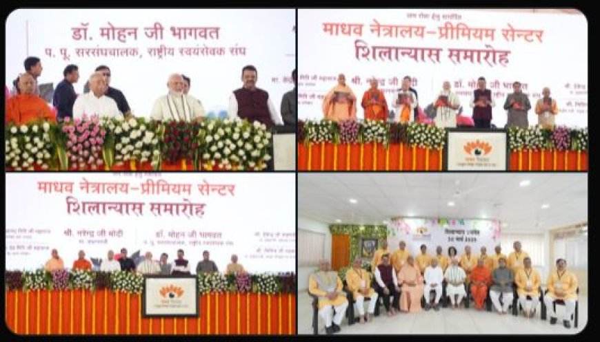 नागपुर में प्रधानमंत्री मोदी ने रखा माधव नेत्रालय के प्रीमियम सेंटर का शिलान्यास