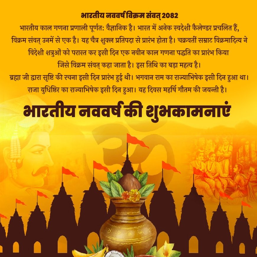 हिंदू नववर्ष: परंपरा, महत्व और उल्लास