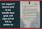 उमर अब्दुल्ला ने पहलगाम हमले के बाद सर्वदलीय बैठक बुलाई, सभी प्रमुख दलों को भेजे गए आमंत्रण पत्र