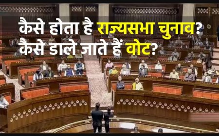 लोकसभा और राज्यसभा क्या होती है – पूरी जानकारी