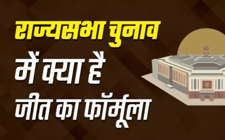 राज्यसभा चुनाव में वोट जनता नहीं, विधायक डालते हैं – जानिए कैसे होता है ये चुनाव और क्या है पूरी प्रक्रिया