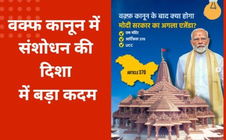 वक्फ कानून के बाद क्या होगा मोदी सरकार का अगला एजेंडा? मथुरा-काशी, NRC या जनसंख्या नियंत्रण?