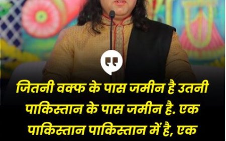भारत में 'वक्फ की जमीनों' पर बोले कथावाचक देवकीनंदन ठाकुर – तुष्टीकरण की राजनीति पर दी चेतावनी