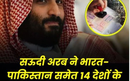 सऊदी अरब ने 14 देशों पर लगाया वीजा बैन, भारत-पाकिस्तान भी शामिल
