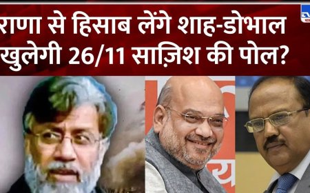 क्या तहव्वुर राणा को लेकर अमित शाह, एस जयशंकर और अजीत डोभाल ने की अहम बैठक?