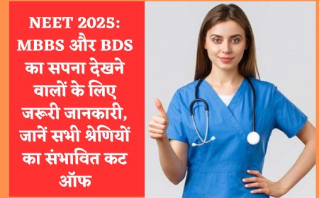 NEET 2025: MBBS और BDS का सपना देखने वालों के लिए जरूरी जानकारी, जानें सभी श्रेणियों का संभावित कट ऑफ