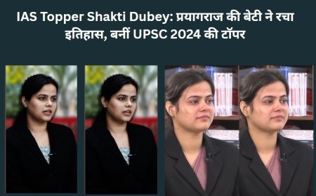 IAS Topper Shakti Dubey: प्रयागराज की बेटी ने रचा इतिहास, बनीं UPSC 2024 की टॉपर