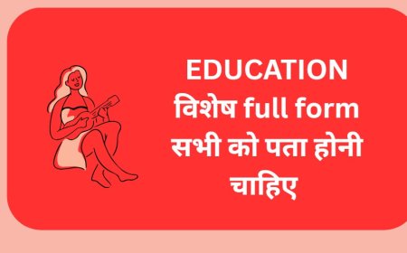 EDUCATION विशेष full form सभी को पता होनी चाहिए