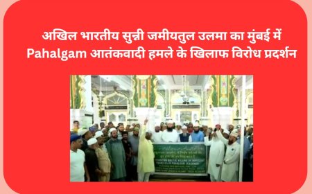 अखिल भारतीय सुन्नी जमीयतुल उलमा का मुंबई में Pahalgam आतंकवादी हमले के खिलाफ विरोध प्रदर्शन