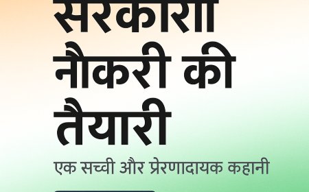 सरकारी नौकरी की तैयारी – एक सच्ची कहानी