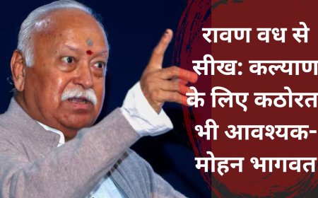 प्रजा की रक्षा करना राजा का धर्म : पहलगाम हमले पर बोले RSS प्रमुख मोहन भागवत