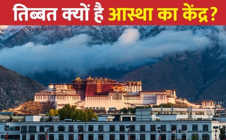 चीन ने भारतीयों को तिब्बत बुलाया, जानें यह हिन्दुओं के लिए क्यों है खास, क्या है पुराना विवाद