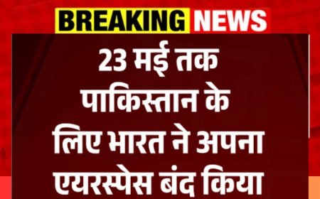 भारत ने पाकिस्तान के विमानों के लिए बंद किया अपना एयरस्पेस, 30 अप्रैल से 23 मई तक लागू रहेगा प्रतिबंध