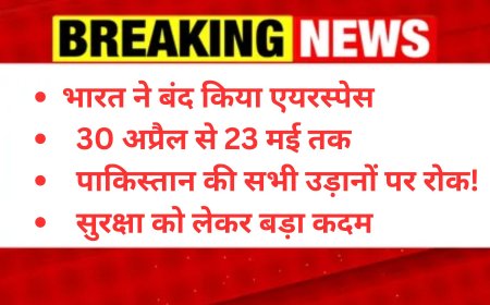 30 अप्रैल से 23 मई तक,  पाकिस्तान की सभी उड़ानों पर रोक, सुरक्षा को लेकर बड़ा कदम
