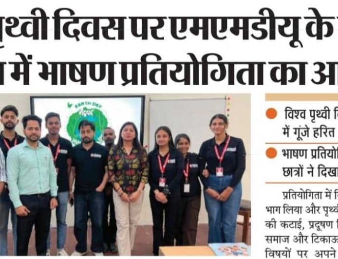 विश्व पृथ्वी दिवस पर एमएमडीयू के मीडिया विभाग में भाषण प्रतियोगिता का आयोजन