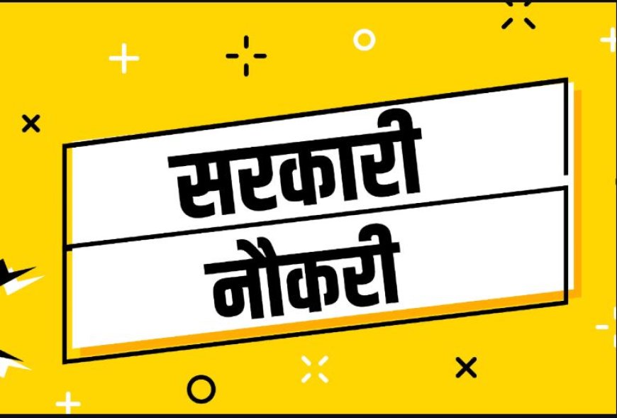 सरकारी नौकरी की तलाश खत्म NHM महाराष्ट्र समेत इन विभागों में निकली बंपर भर्ती, जानिए पूरी डिटेल