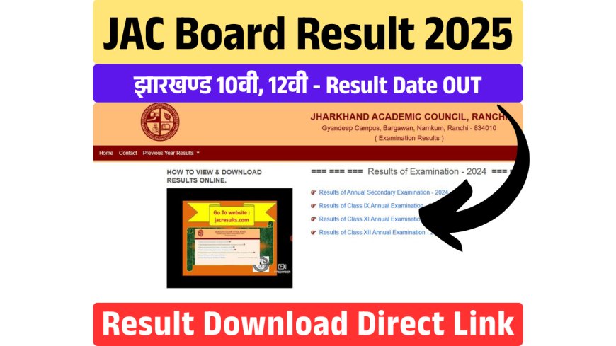 JAC Board Result 2025: इस दिन होगा झारखंड 10th, 12th बोर्ड एग्जाम रिजल्ट जारी