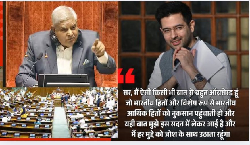 राज्यसभा में धनखड़ और राघव चड्ढा के बीच तीखी नोकझोंक, ‘Obsessed’ शब्द बना बहस का कारण