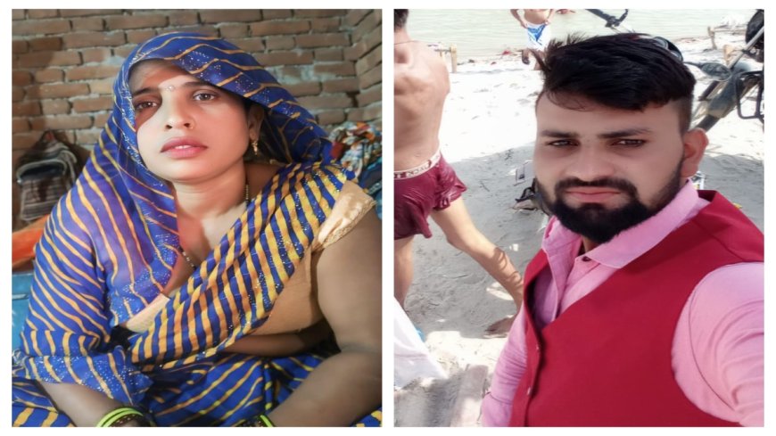 अलीगढ़: बेटी की शादी से पहले सास दामाद संग फरार, लाखों की नकदी और ज्वेलरी लेकर भागी