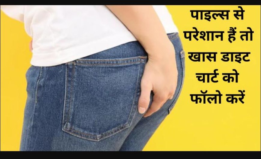बिना ऑपरेशन पाइल्स (बवासीर) का इलाज – पूरी जानकारी