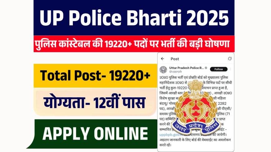 UP Police Bharti 2025: यूपी पुलिस में 28000+ पदों पर बंपर भर्ती की प्रक्रिया इस दिन से होगी शुरू