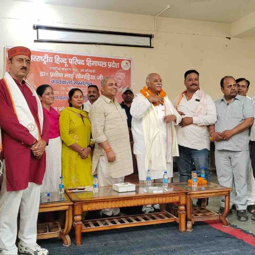 बद्दी में अंतरराष्ट्रीय हिंदू परिषद का कार्यकर्ता सम्मेलन:अध्यक्ष तोगड़िया की चेतावनी, हिंदुओं की आबादी 2070 तक 50 करोड़ रह जाएगी