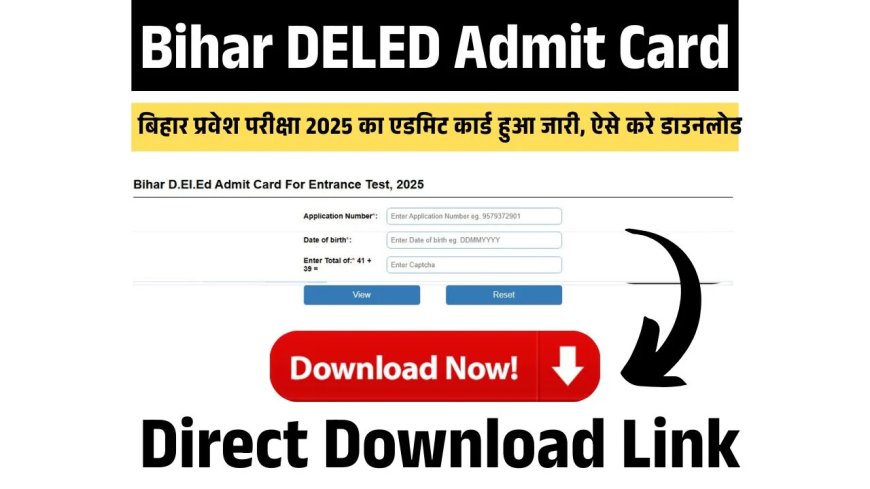 Bihar Deled Admit Card 2025: बिहार डी.एल.एड प्रवेश परीक्षा का एडमिट कार्ड हुआ जारी, इस दिन होगी परीक्षा आयोजित