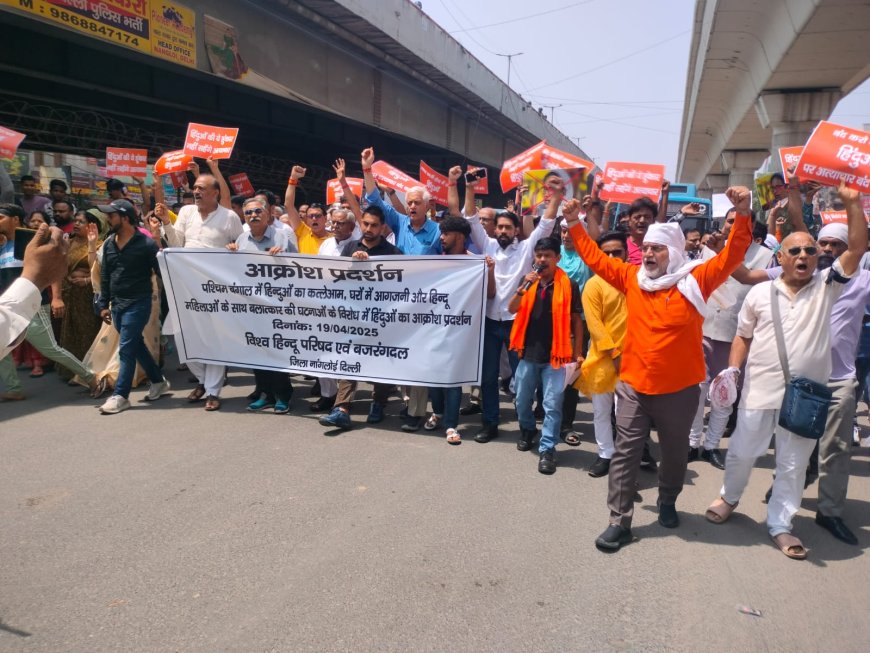 पश्चिम बंगाल में राष्ट्रपति शासन लगाने की मांग को लेकर विहिप का विभिन्न स्थानों पर विरोध प्रदर्शन