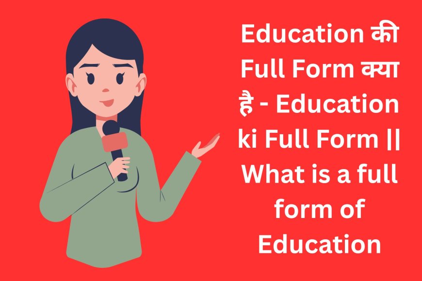 Education की Full Form क्या है - Education ki Full Form || What is a full form of Education