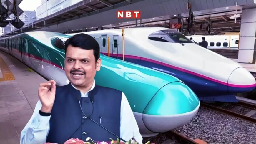 मुंबई-अहमदाबाद बुलेट ट्रेन प्रोजेक्ट कब होगा पूरा? महाराष्ट्र CM देवेंद्र फडणवीस ने किया बड़ा ऐलान