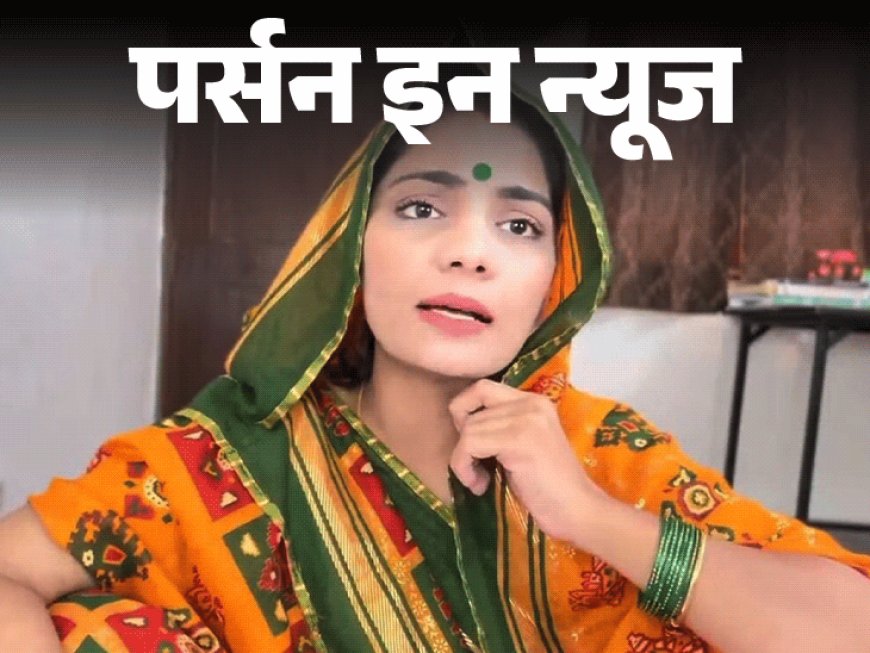 फोक सिंगर नेहा राठौड़ पर FIR:कोरोना काल में 'बिहार में का बा' गाकर फेमस हुईं; जानें कंम्‍प्‍लीट प्रोफाइल