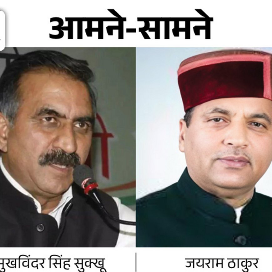 हिमाचल CM का नेता प्रतिपक्ष पर पलटवार:बोले- जब देश गम में था, तब जयराम ठाकुर नाटी डाल रहे थे, कांग्रेस को देशभक्ति न सिखाए
