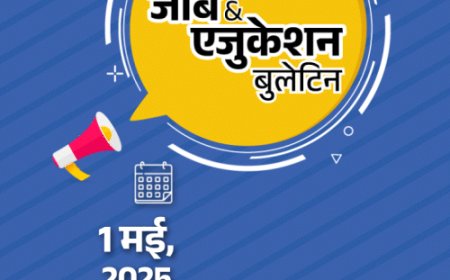 जॉब  एजुकेशन बुलेटिन:सरकारी नौकरी का मौका, इंडियन ऑइल में 1770 और यूनियन बैंक में 500 पदों पर निकली भर्ती