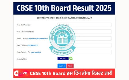 CBSE Class 10th Result 2025: इस दिन होगा CBSE 10 बोर्ड का रिजल्ट जारी