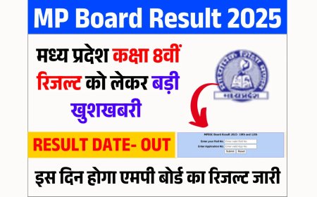 MP Board Class 8th Result Date 2025: एमपी बोर्ड 8वीं का रिजल्ट कब आएगा? यहां देखें रिजल्ट डेट