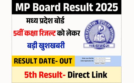 RSKMP 5th Class Result MP Board Date: एमपी बोर्ड 5वीं कक्षा का रिजल्ट 2025