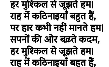 सपनों की ओर बढ़ते कदम - प्रेरणादायक कविता