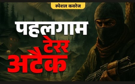 पहलगाम आतंकी हमला: 28 की मौत के बाद भारत का करारा पलटवार, 'ऑपरेशन सिंदूर' के तहत 9 आतंकी ठिकानों पर एयर स्ट्राइक