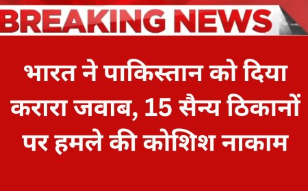 भारत ने पाकिस्तान को दिया करारा जवाब, 15 सैन्य ठिकानों पर हमले की कोशिश नाकाम