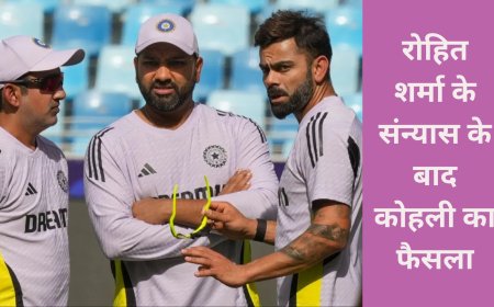 विराट कोहली का टेस्ट क्रिकेट से संन्यास का निर्णय: भारतीय क्रिकेट में नया मोड़