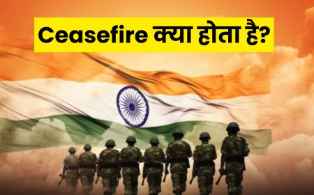 क्या होता है सीजफायर (Ceasefire) और क्यों होता है लागू?