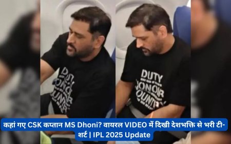 कहां गए CSK कप्तान MS Dhoni? वायरल VIDEO में दिखी देशभक्ति से भरी टी-शर्ट | IPL 2025 Update