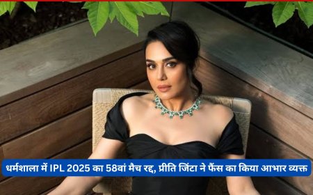 धर्मशाला में IPL 2025 का 58वां मैच रद्द, प्रीति जिंटा ने फैंस का किया आभार व्यक्त