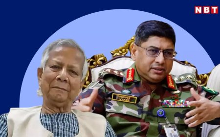 बांग्लादेश आर्मी चीफ का अमेरिका दौरा रद्द, पाकिस्तानी राजदूत टीशर्ट में ही देश छोड़कर भागे, मोहम्मद यूनुस के राज में क्या चल रहा