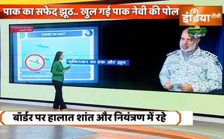 पाकिस्तानी नेवी को INDIA TV ने किया बेनकाब, फेक फोटो दिखाकर फैलाया झूठ; VIDEO में देखें पूरा सच