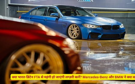 क्या भारत-ब्रिटेन FTA से महंगी हो जाएंगी लग्ज़री कारें? Mercedes-Benz और BMW ने क्या कहा