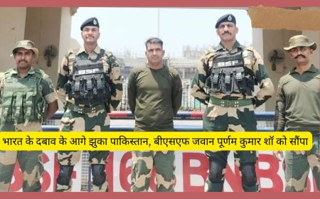 भारत के दबाव के आगे झुका पाकिस्तान, बीएसएफ जवान पूर्णम कुमार शॉ को सौंपा