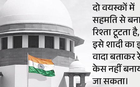 सुप्रीम कोर्ट बोला- रिलेशनशिप टूटने के बाद रेप केस गलत:इससे आरोपी की छवि खराब होती है, न्याय व्यवस्था पर भी बोझ पड़ता है